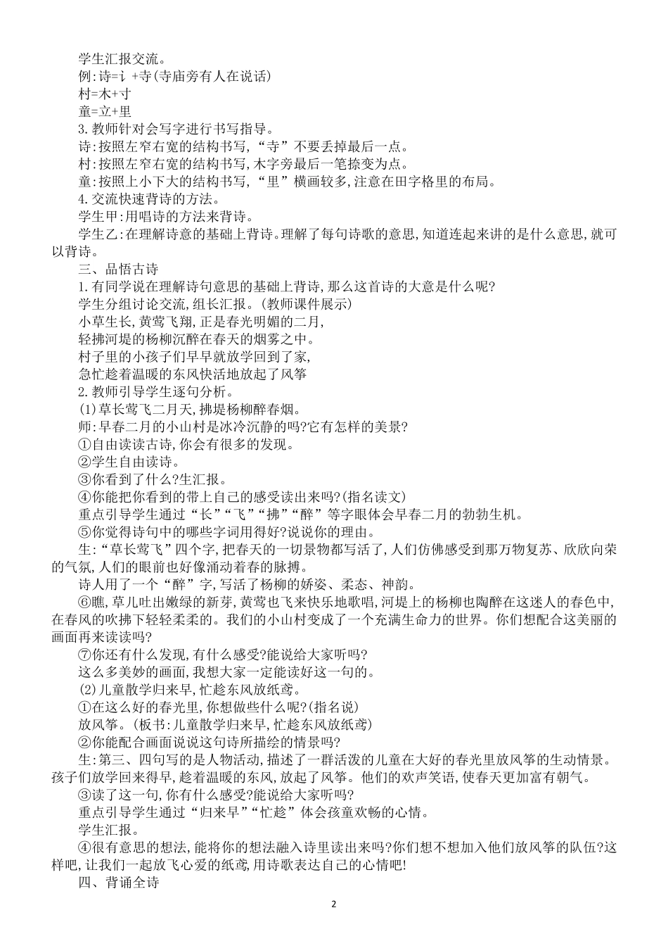 2020部编版小学语文二年级下册全册教案_第3页