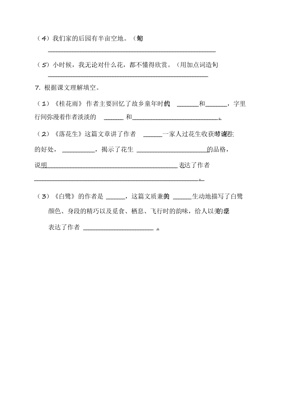 2020部编版小学语文五年级上册单元基础知识检测试题全册_第2页