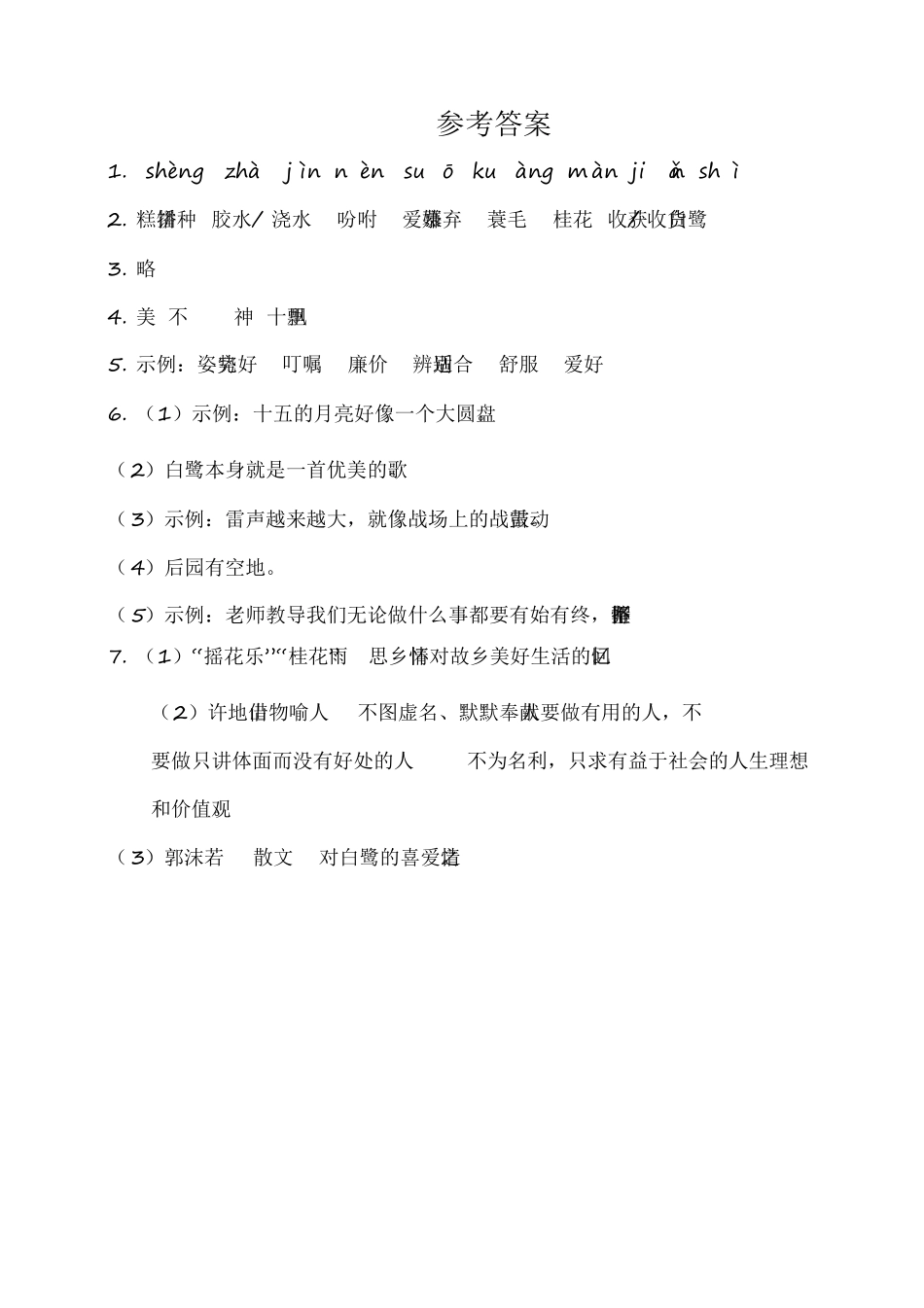 2020部编版小学语文五年级上册单元基础知识检测试题全册_第3页