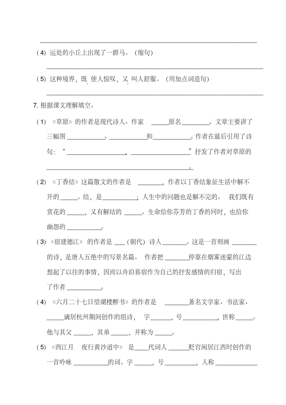 2020部编版小学语文六年级上册单元基础知识复习试题全册_第2页