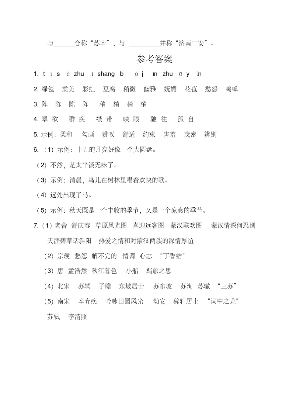 2020部编版小学语文六年级上册单元基础知识复习试题全册_第3页