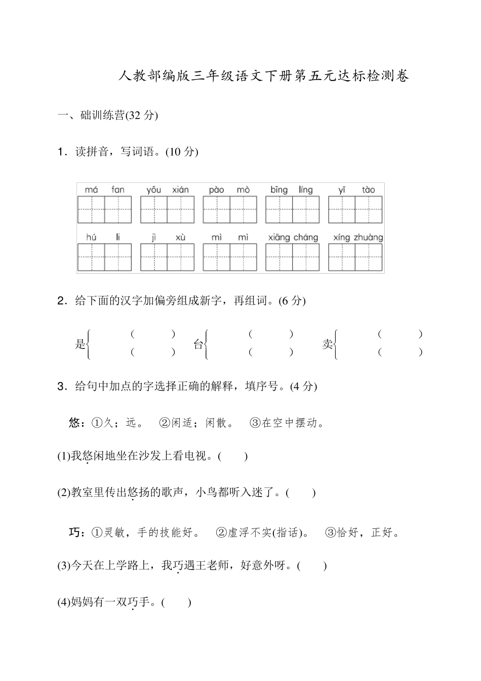 2020部编版语文三年级(下册)第五、六单元测试卷_第1页