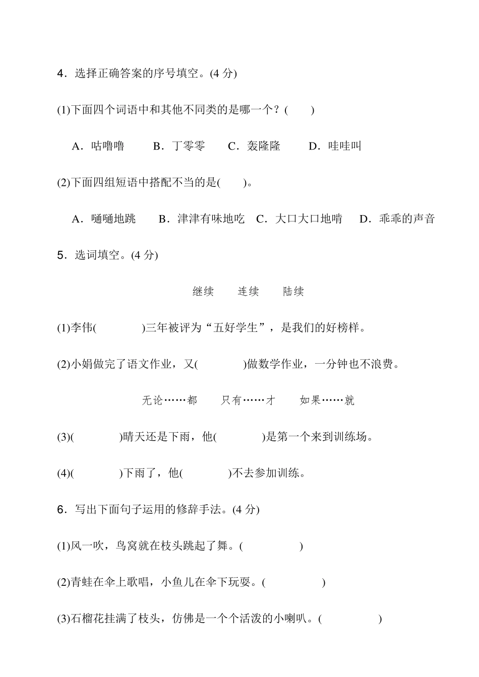 2020部编版语文三年级(下册)第五、六单元测试卷_第2页