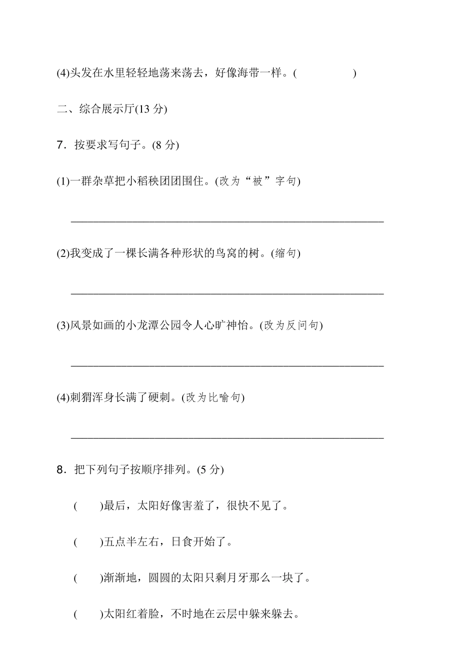 2020部编版语文三年级(下册)第五、六单元测试卷_第3页