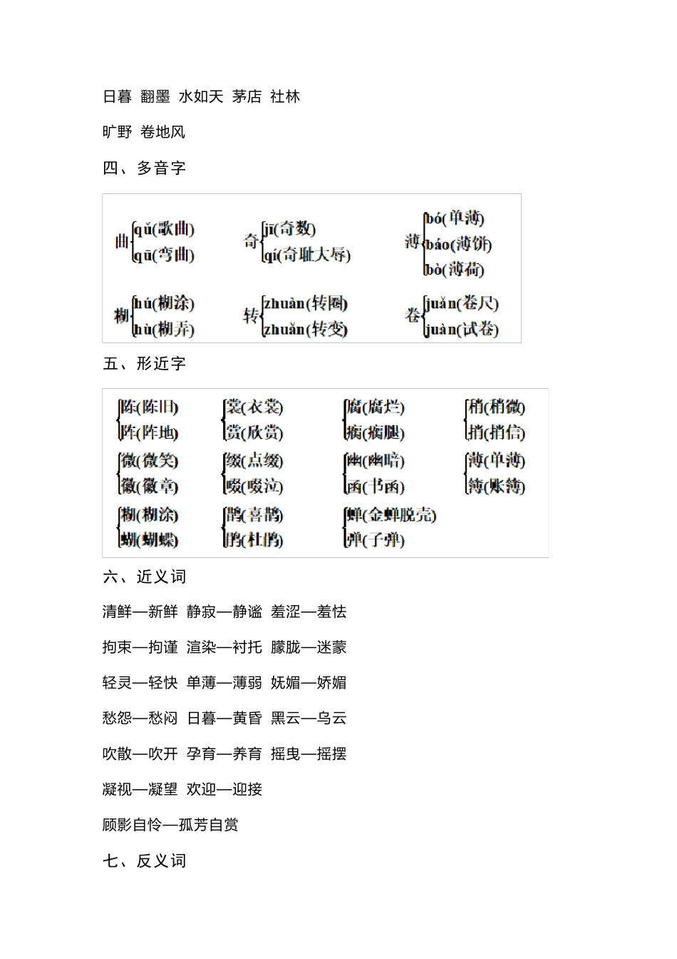 2020部编版小学语文六年级上册期末复习知识要点_第2页