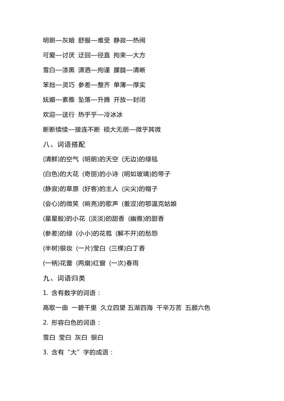 2020部编版小学语文六年级上册期末复习知识要点_第3页