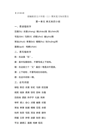 2020部编版小学语文六年级上册期末复习知识要点