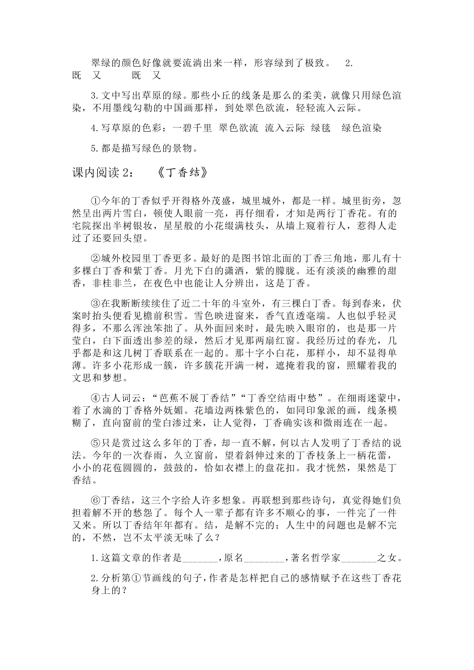 2020部编版语文六年级上册课内阅读练习带答案_第2页