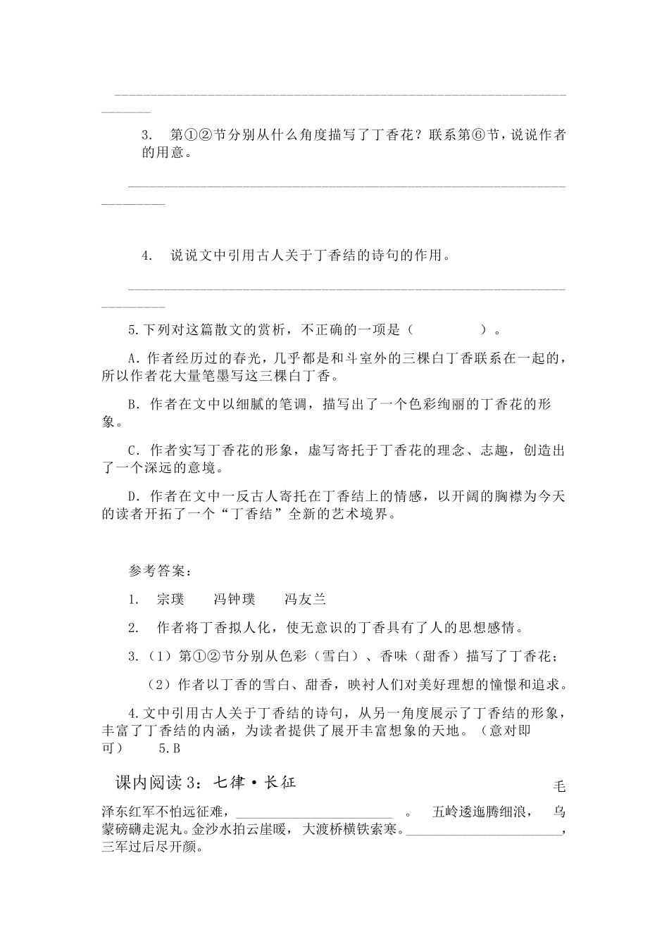 2020部编版语文六年级上册课内阅读练习带答案_第3页