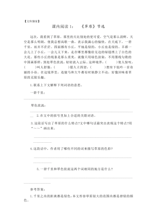 2020部编版语文六年级上册课内阅读练习带答案