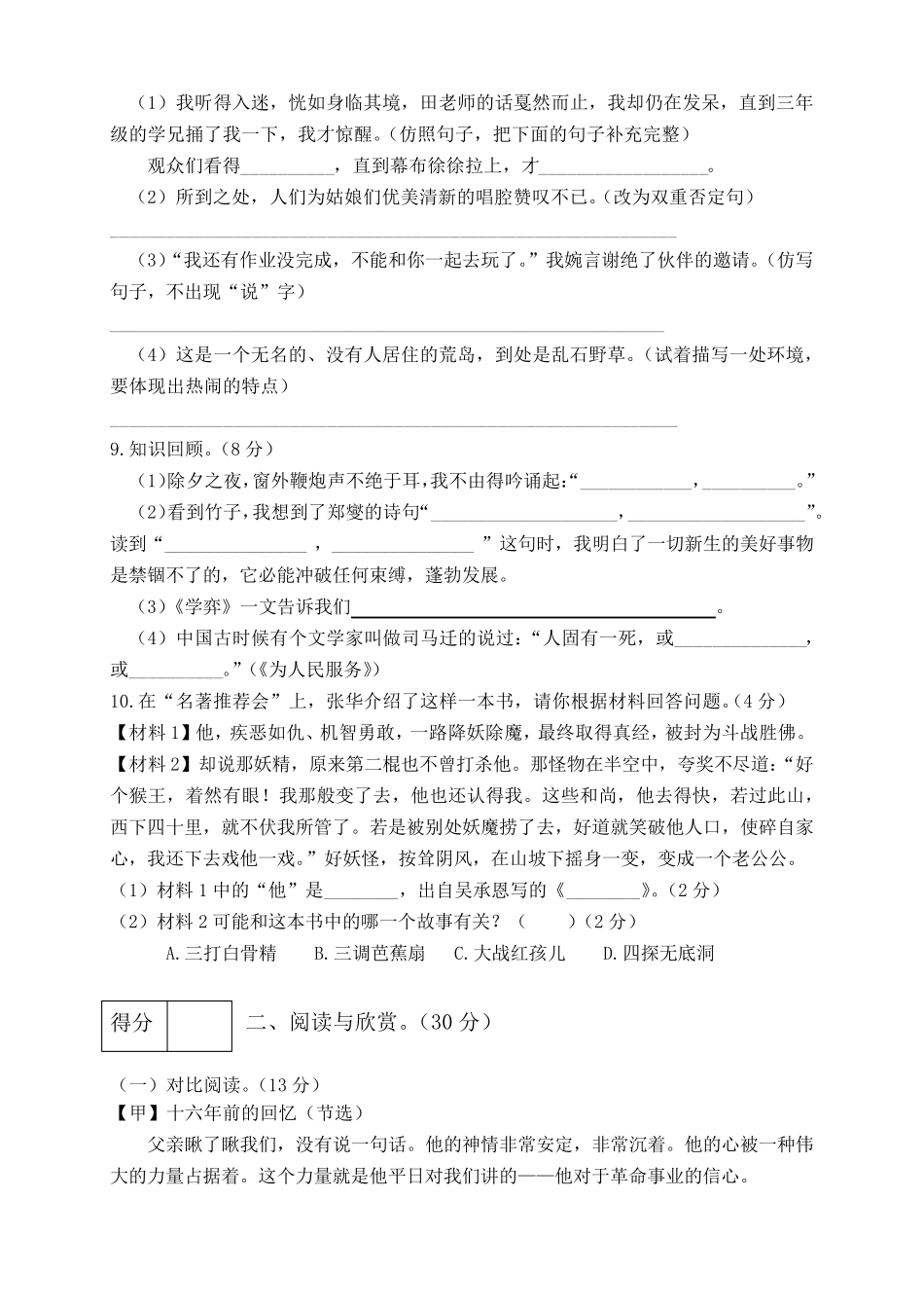 2020部编版语文小升初试题_第2页