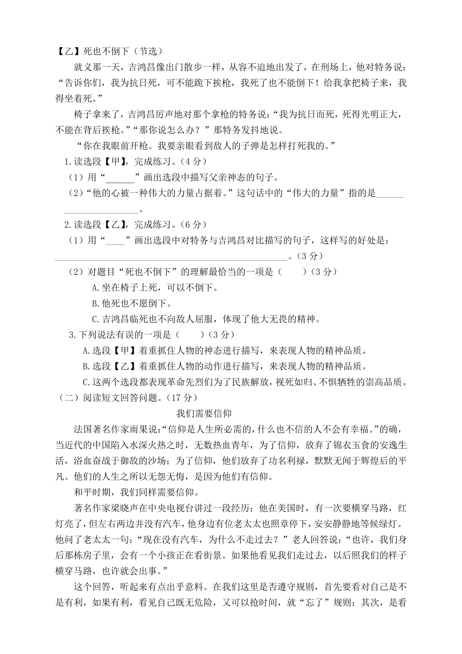 2020部编版语文小升初试题_第3页