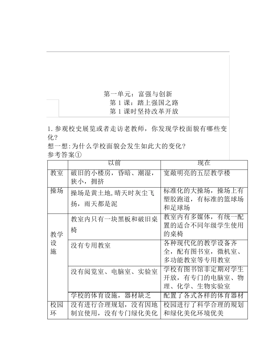 2020部编版道德与法治九年级上册教材习题答案_第1页