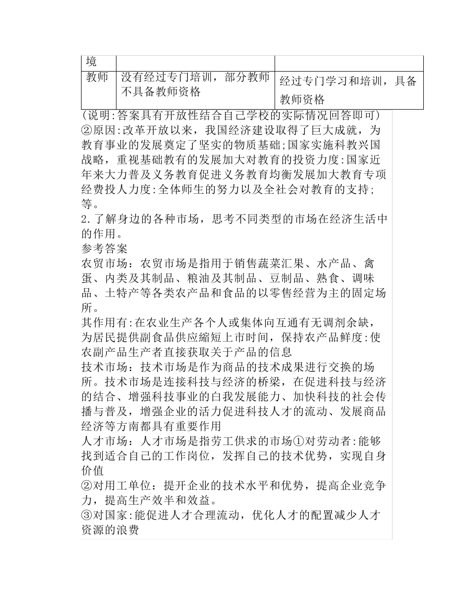 2020部编版道德与法治九年级上册教材习题答案_第2页