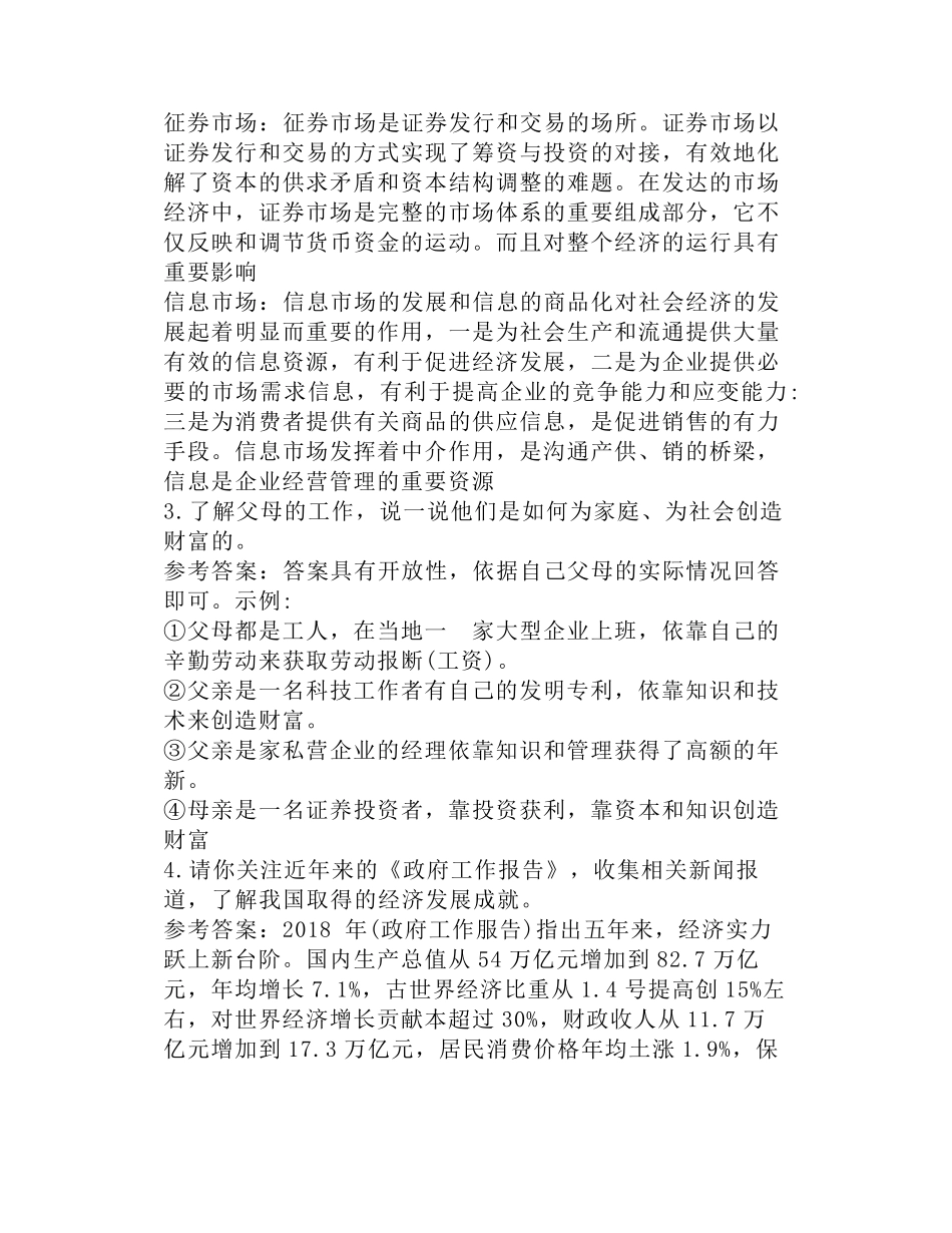 2020部编版道德与法治九年级上册教材习题答案_第3页