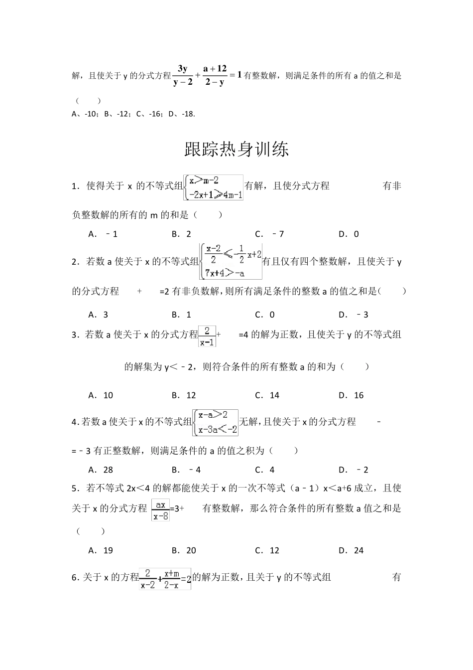 2020重庆中考数学11题分式方程与不等式专题训练_第2页