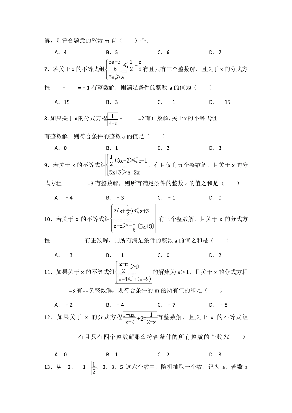 2020重庆中考数学11题分式方程与不等式专题训练_第3页