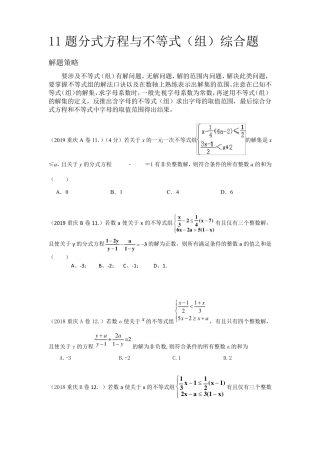 2020重庆中考数学11题分式方程与不等式专题训练