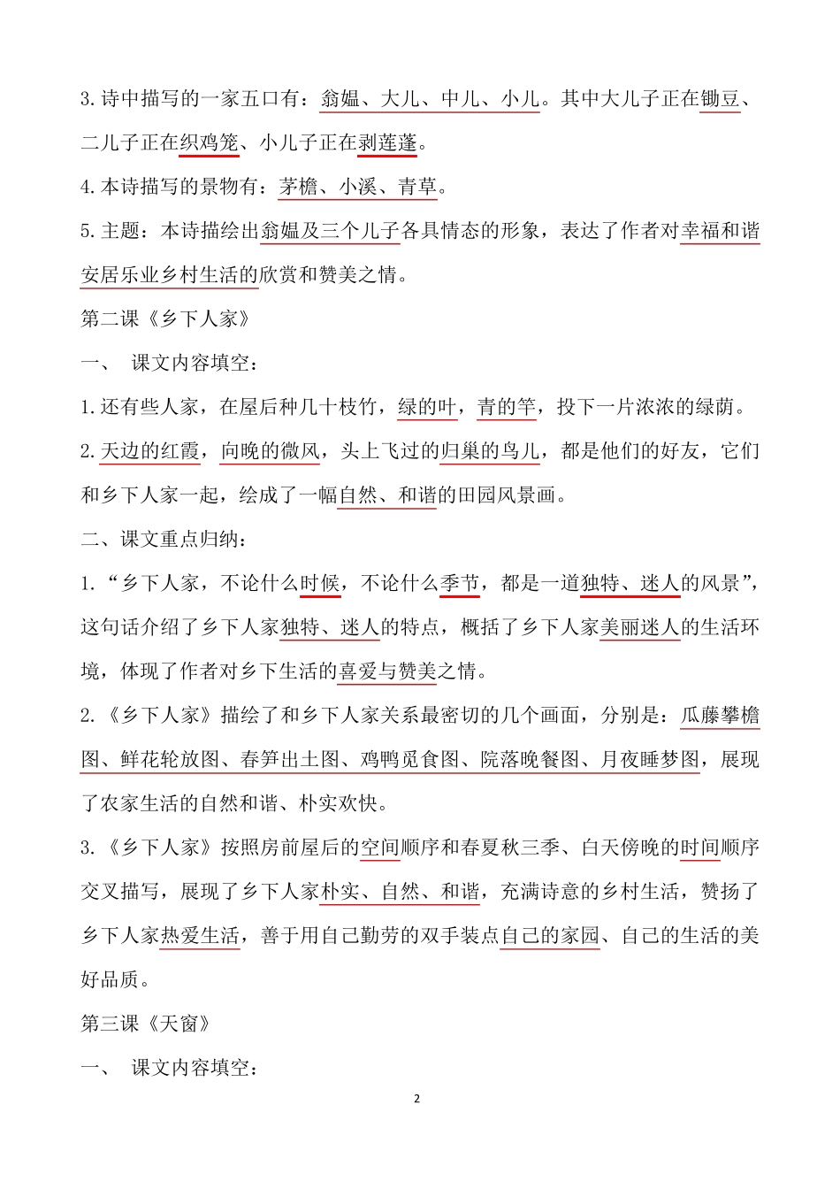 2020部编语文四下总复习课文内容重点知识点归纳整理_第2页