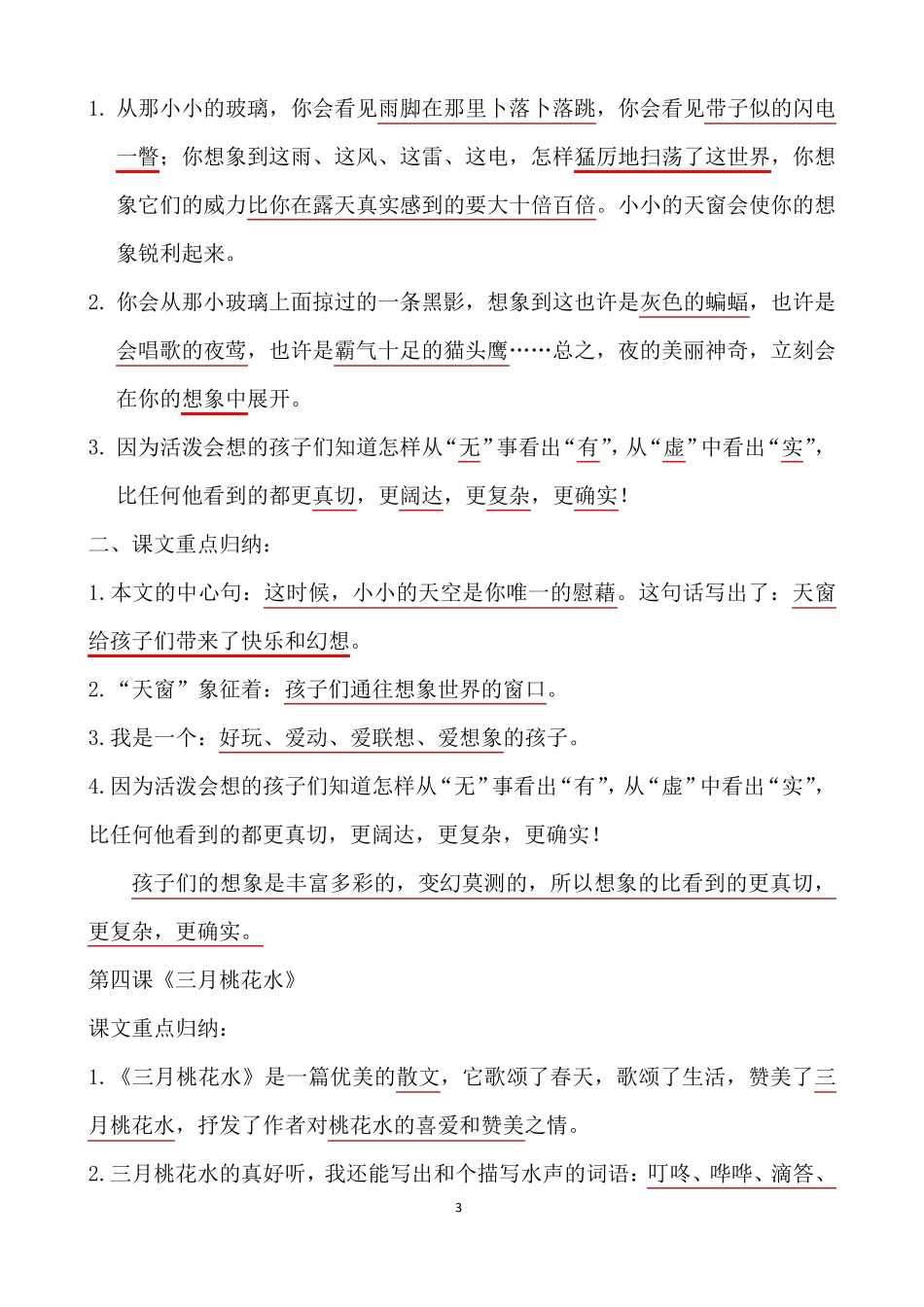 2020部编语文四下总复习课文内容重点知识点归纳整理_第3页