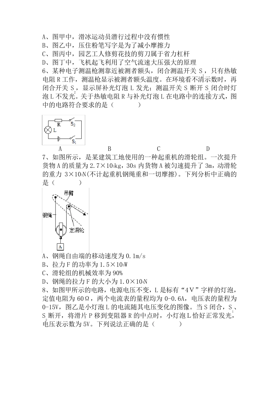 2020重庆中考物理试题(B卷)_第2页