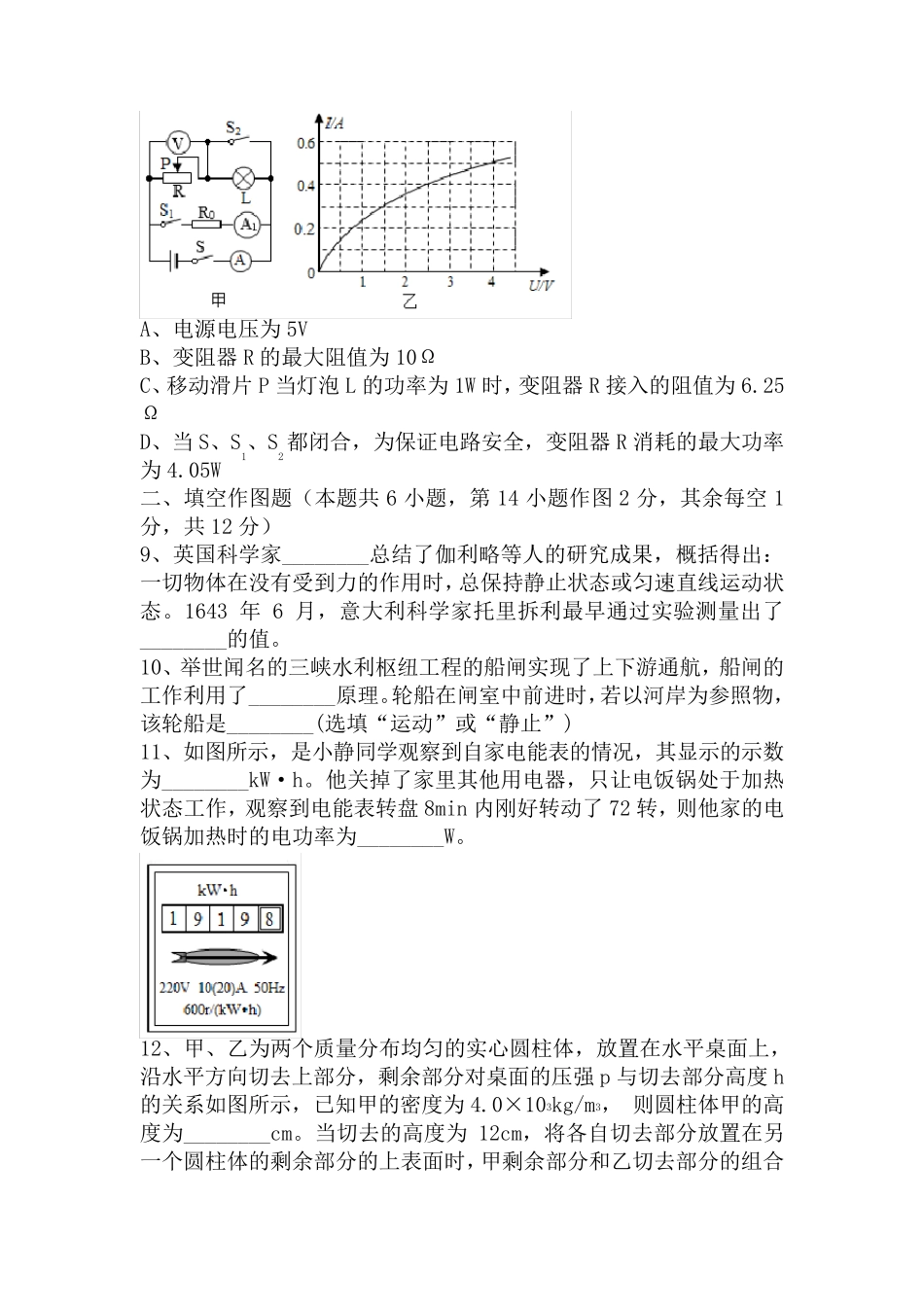 2020重庆中考物理试题(B卷)_第3页