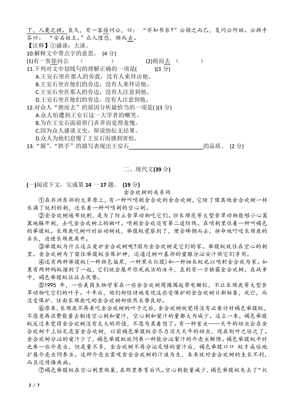 2020金山区初三二模语文试卷及答案_第2页
