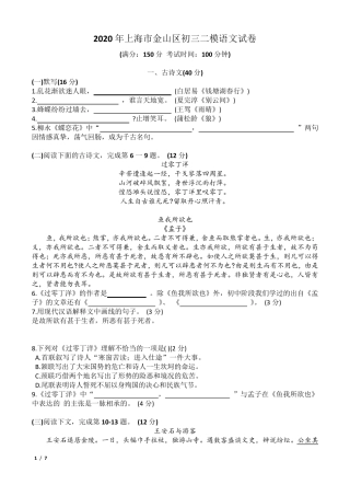 2020金山区初三二模语文试卷及答案