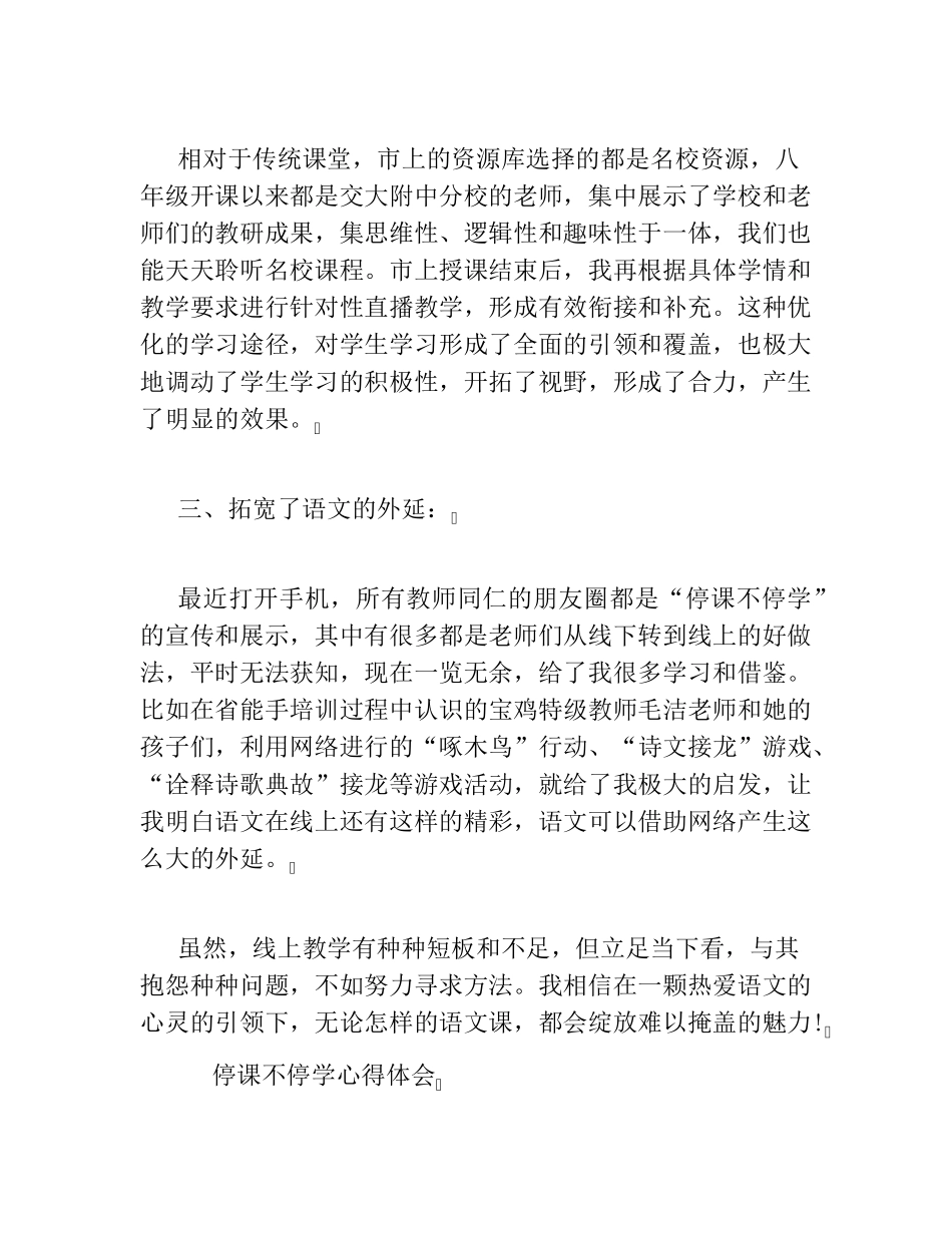 2020钉钉直播课学习心得感悟范文五篇_第2页