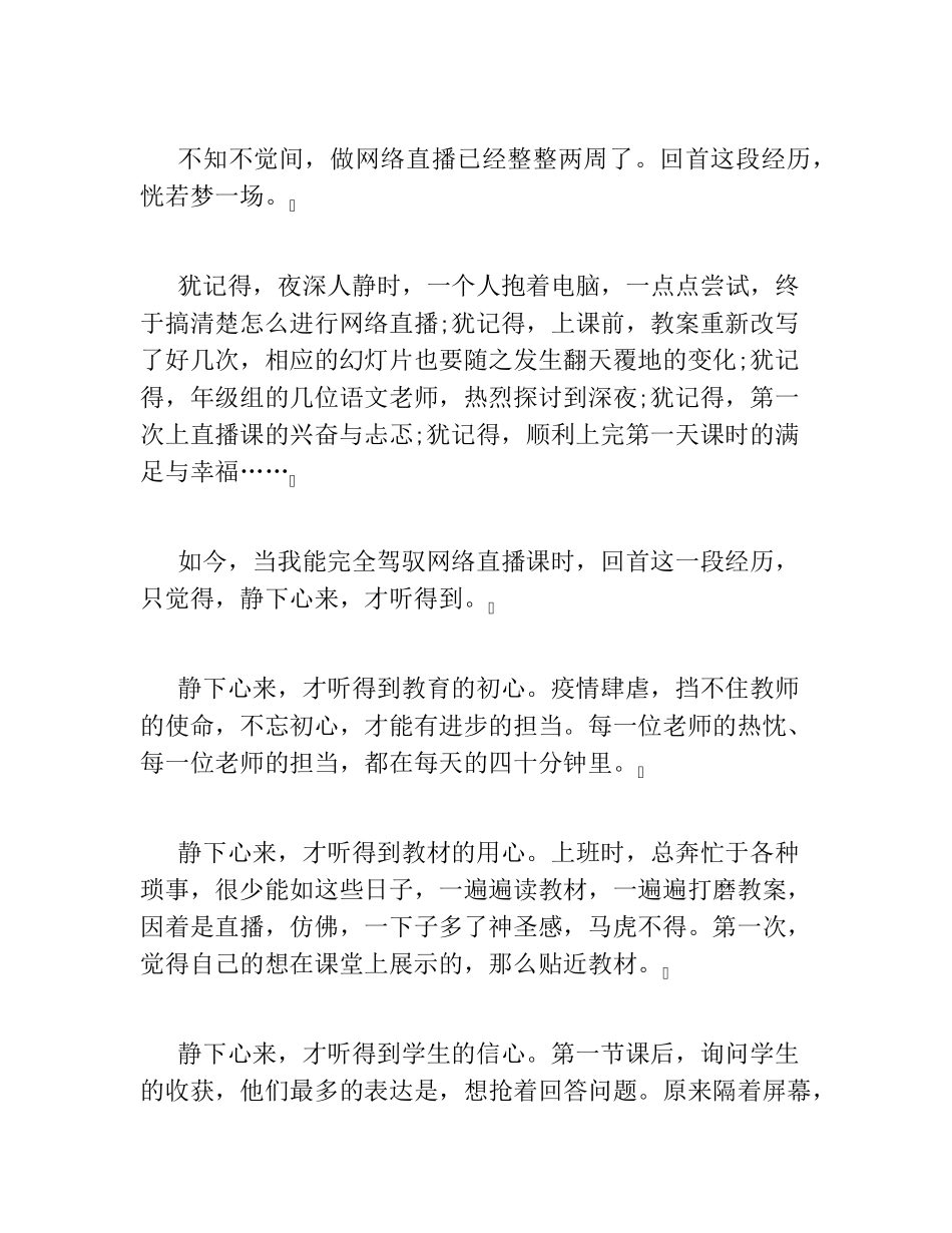 2020钉钉直播课学习心得感悟范文五篇_第3页