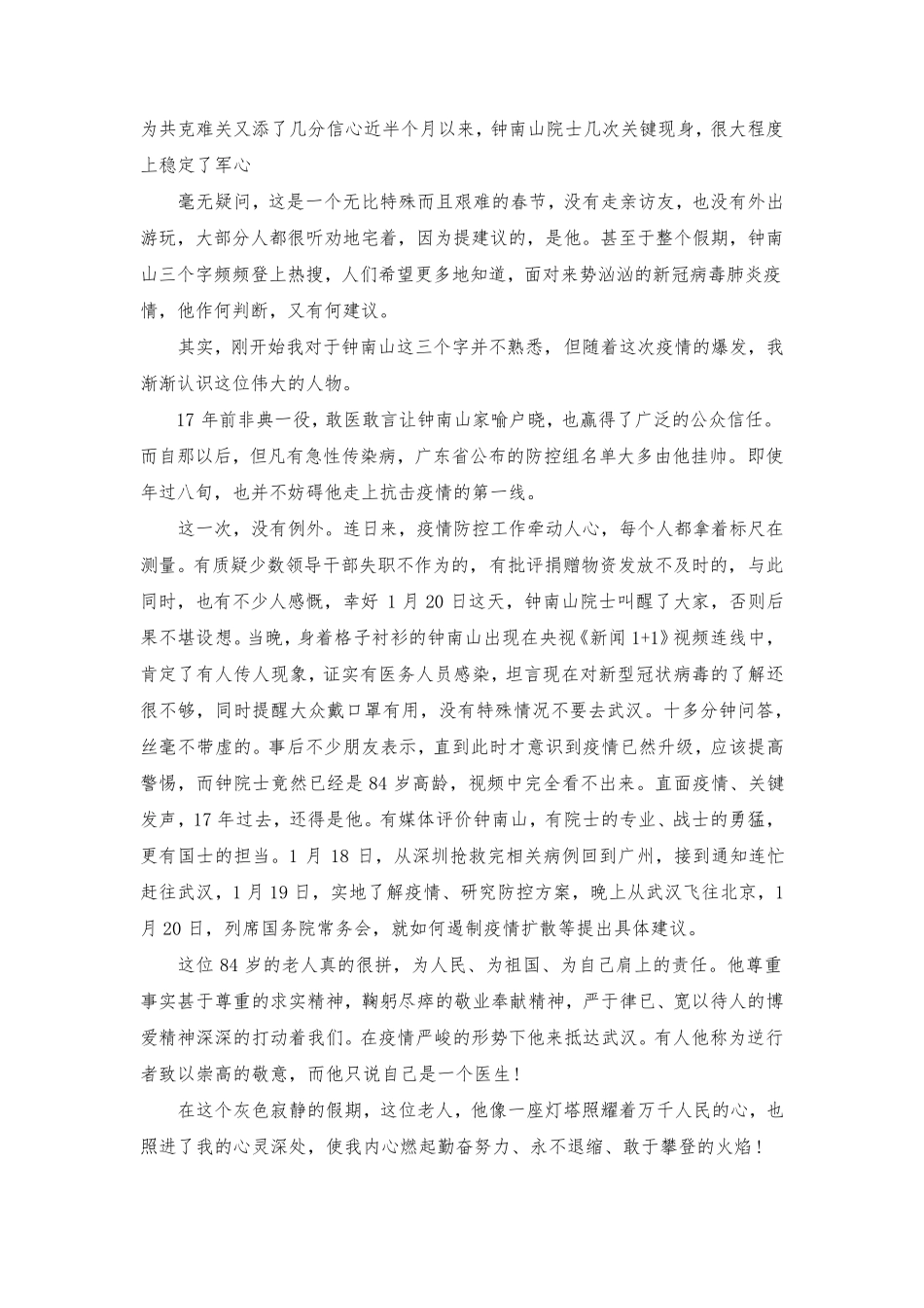 2020钟南山事迹心得体会_观看钟南山事迹观后感5篇_第3页