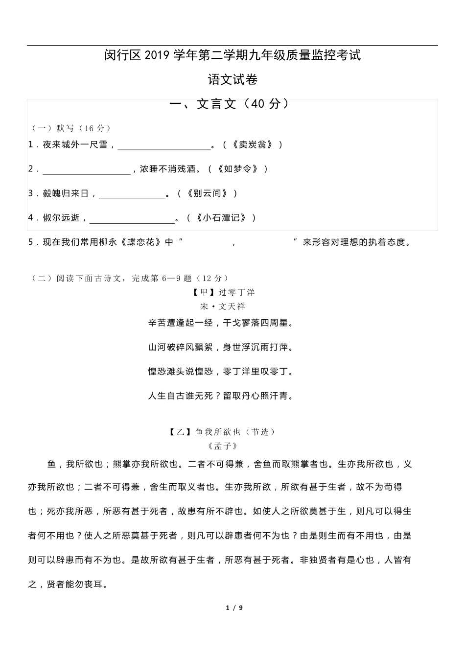 2020闵行初三二模语文试卷和答案_第1页