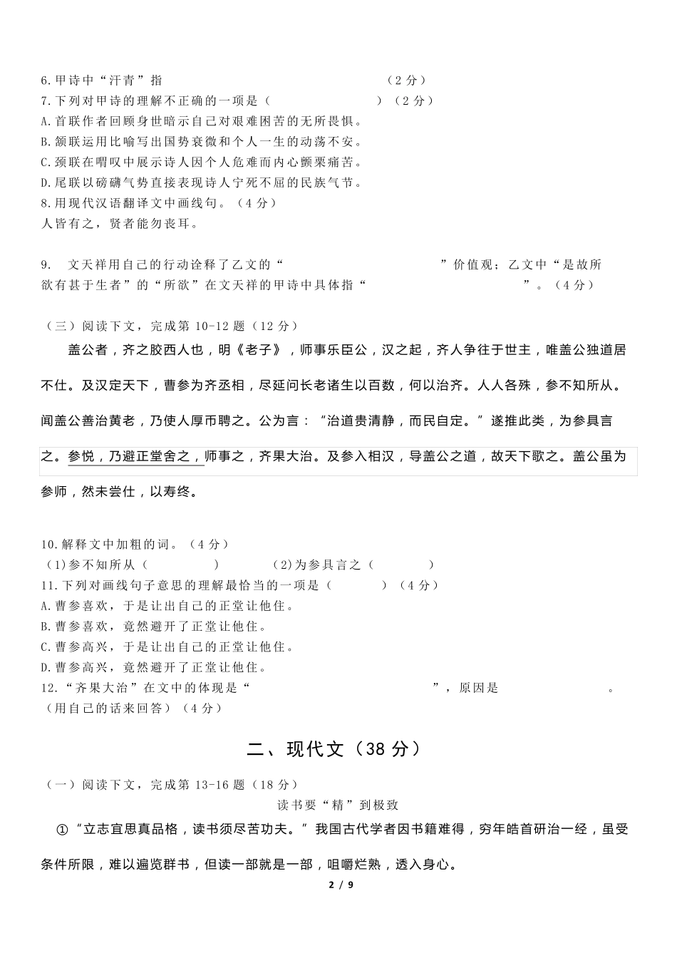 2020闵行初三二模语文试卷和答案_第2页