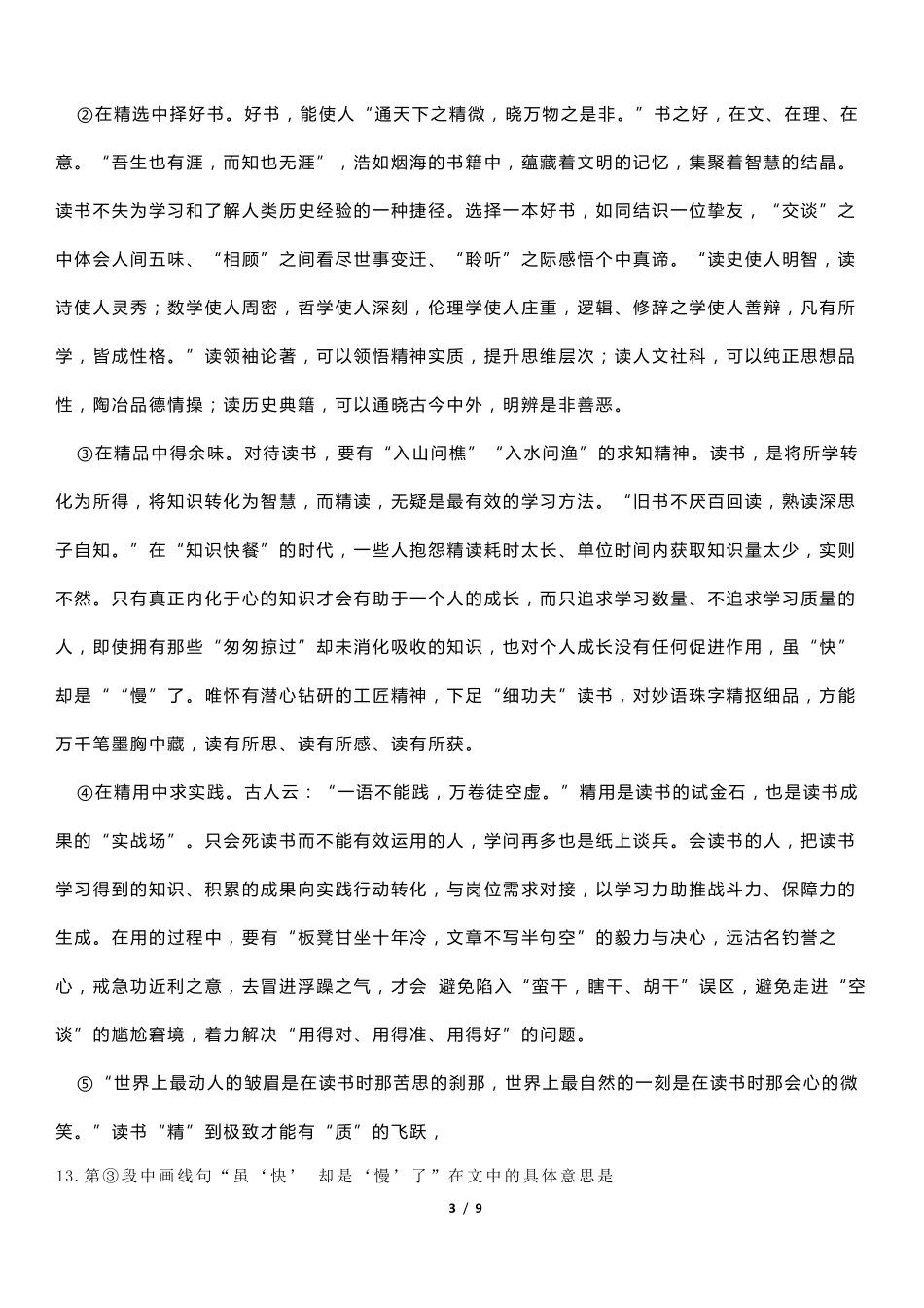 2020闵行初三二模语文试卷和答案_第3页