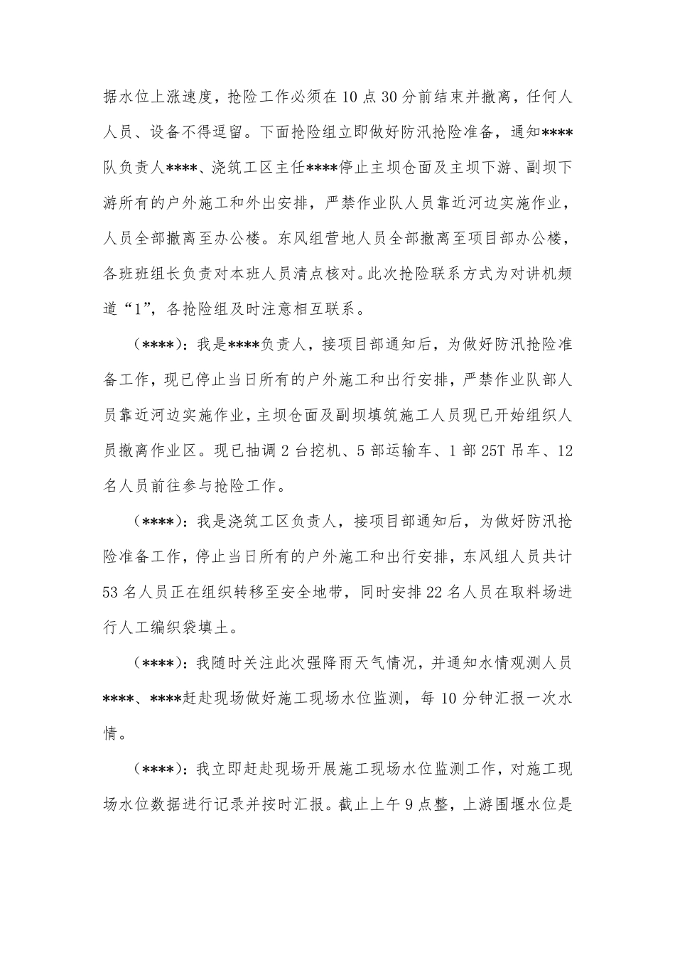 2020防风防汛桌面演练方案_第3页