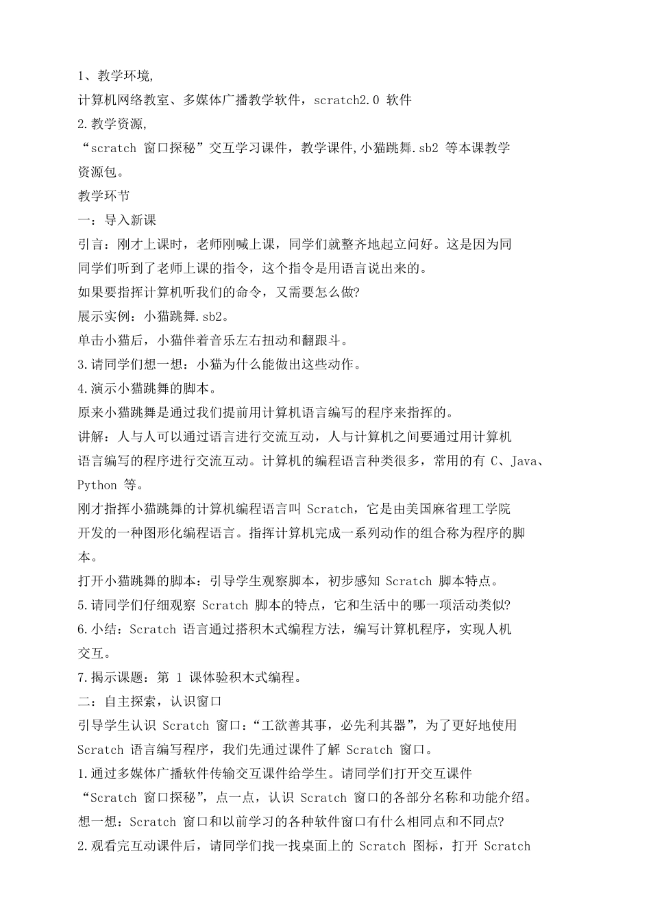2020闽教版六年级上册信息技术教案_第2页