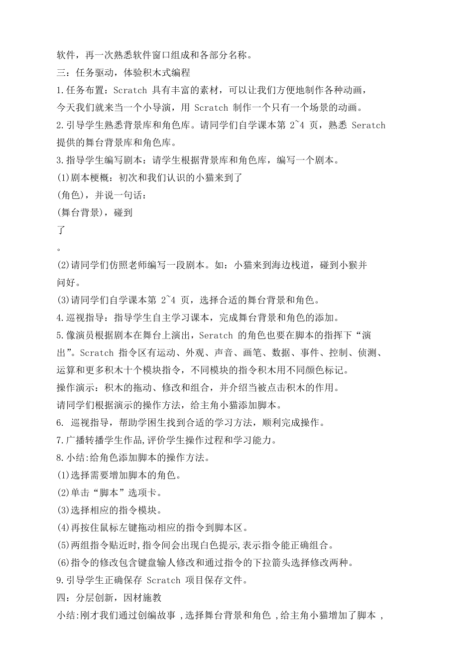 2020闽教版六年级上册信息技术教案_第3页