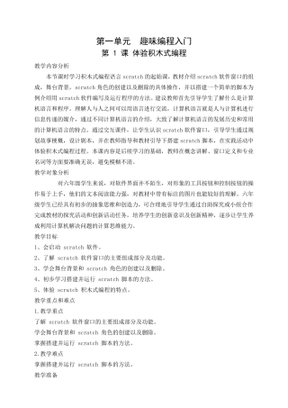 2020闽教版六年级上册信息技术教案