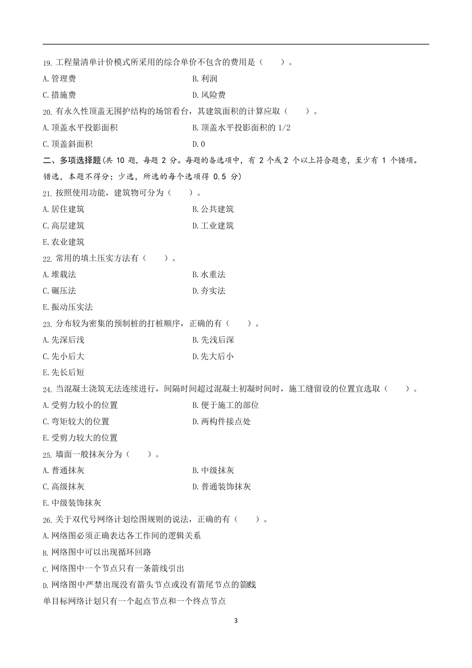 2020陕西二造土建真题_第3页