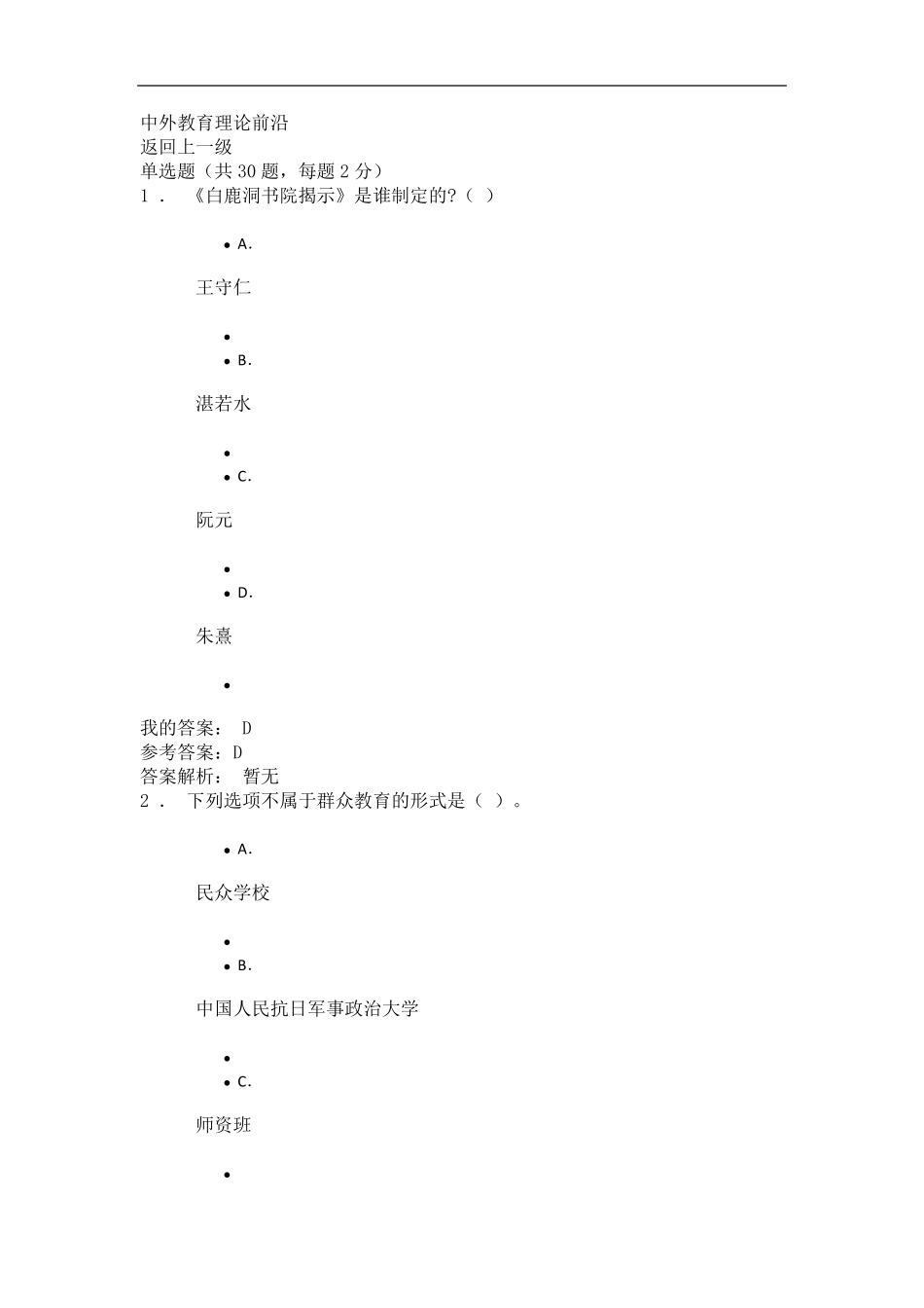 2020陕西专业技术继续教育《中外教育理论前沿》自测参考答案_第1页
