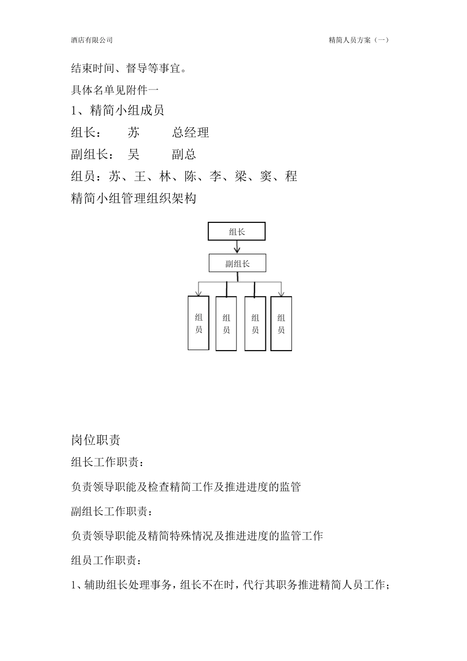 2020集团公司精简人员优化方案_第3页