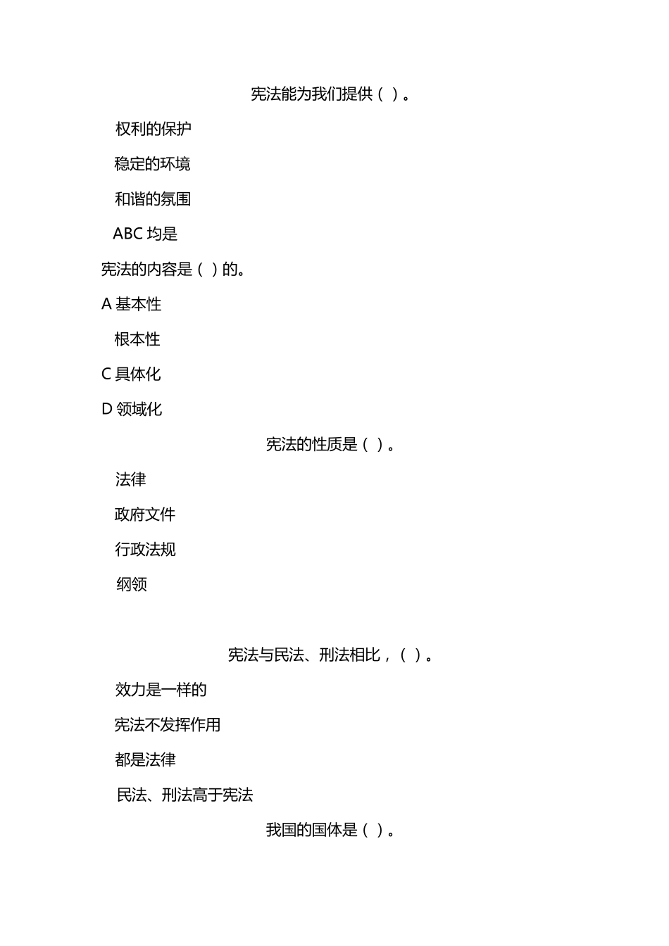 2020青少年普法网答案_第1页