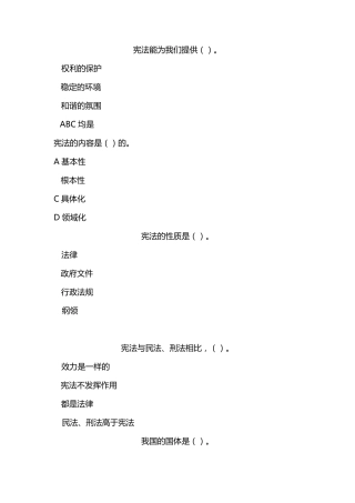 2020青少年普法网答案