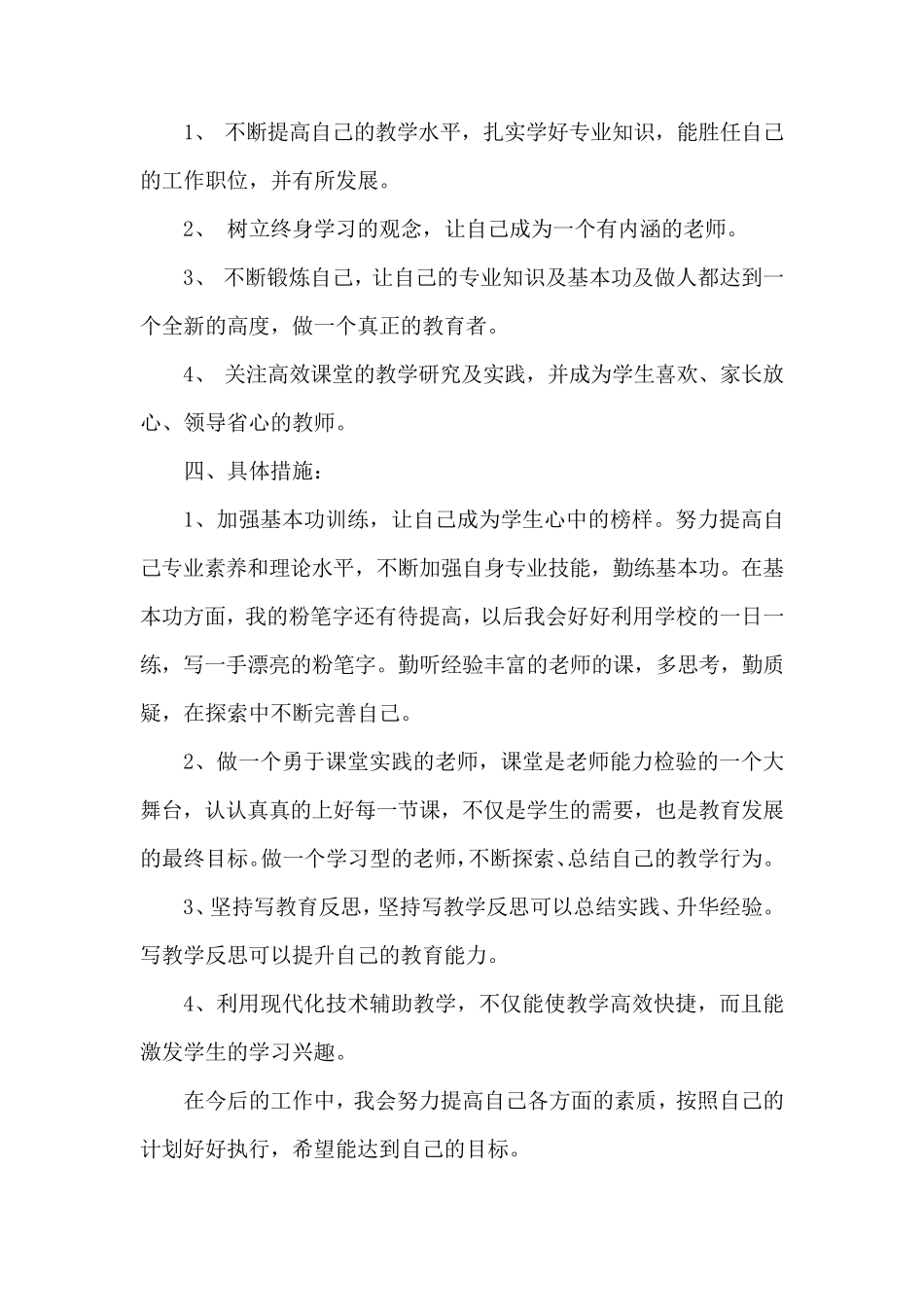 2020青年教师个人成长计划_第2页