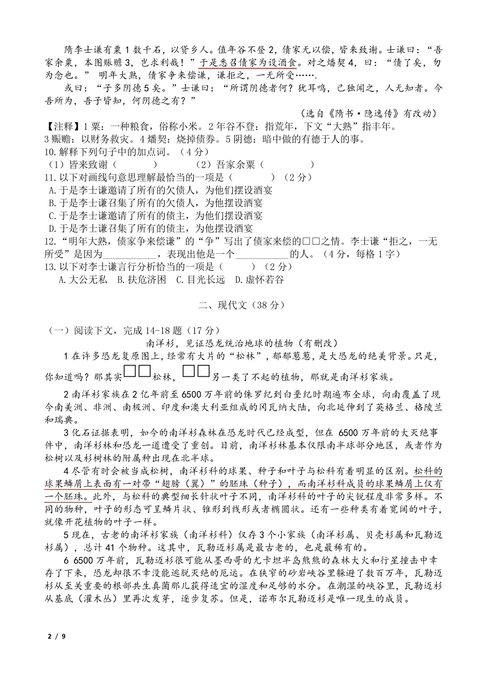 2020静安区初三二模语文试卷和答案_第2页