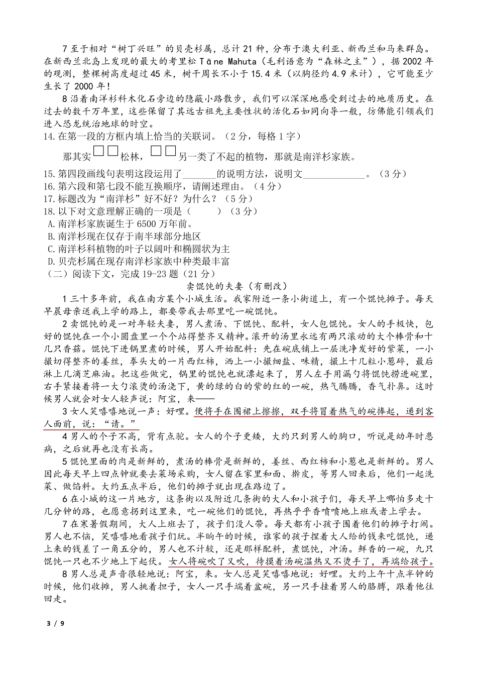 2020静安区初三二模语文试卷和答案_第3页