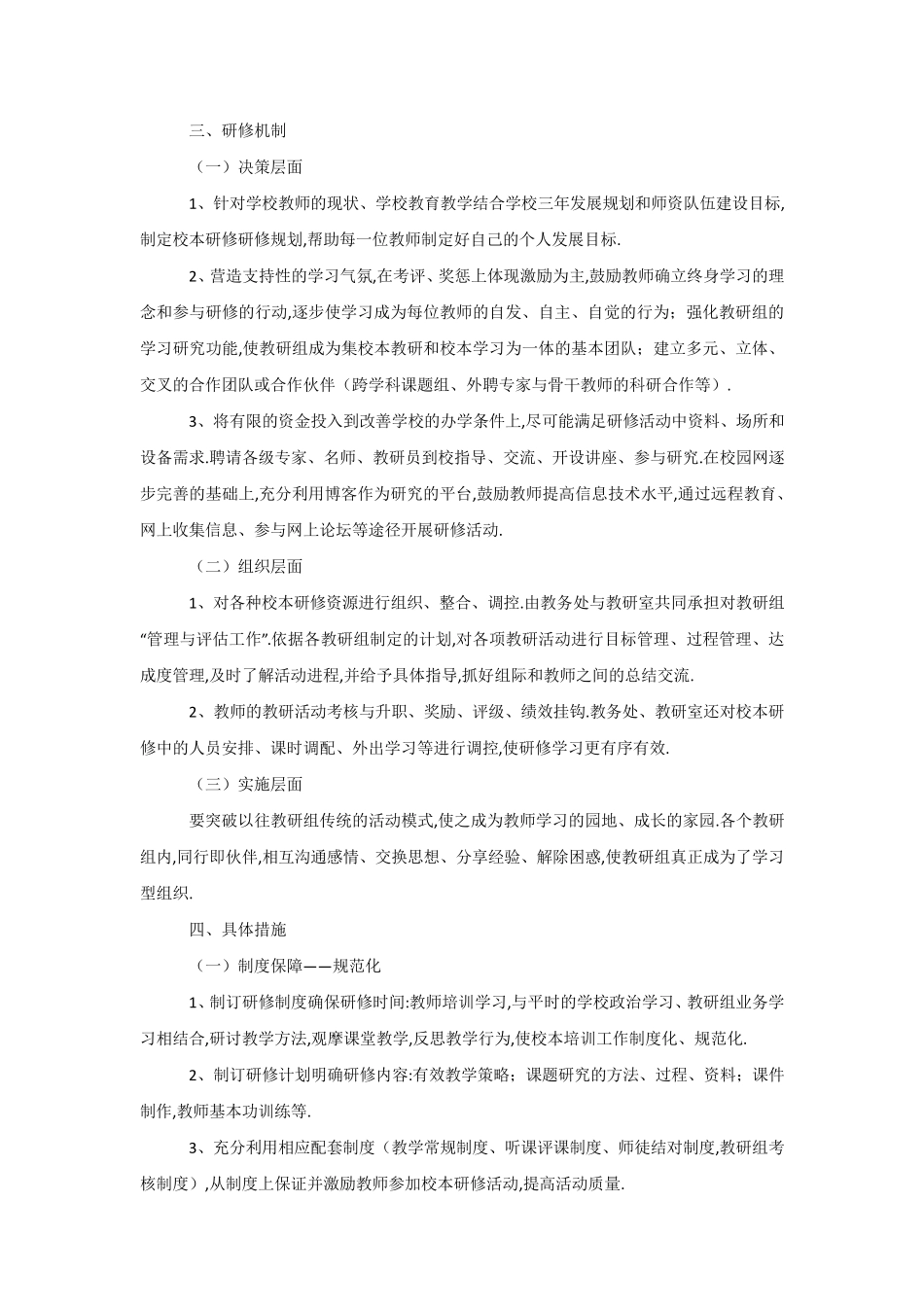 2020音乐教师个人研修计划_第2页