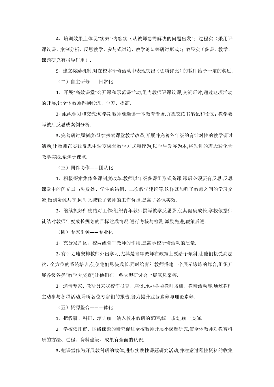 2020音乐教师个人研修计划_第3页