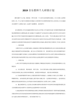 2020音乐教师个人研修计划