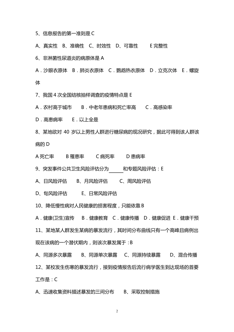 2020预防医学考试题及答案_第2页